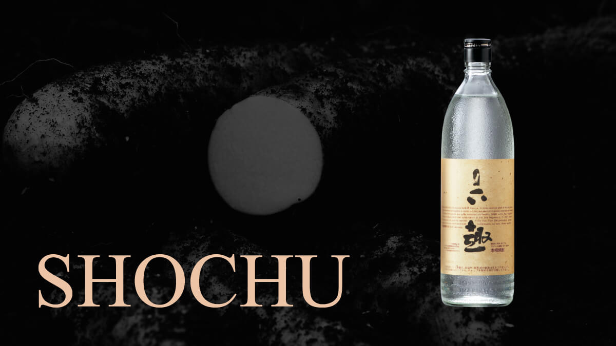 長芋焼酎